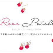 【ピックアップ商品2】本物のバラから仕立てた限定の花びらアクセサリー